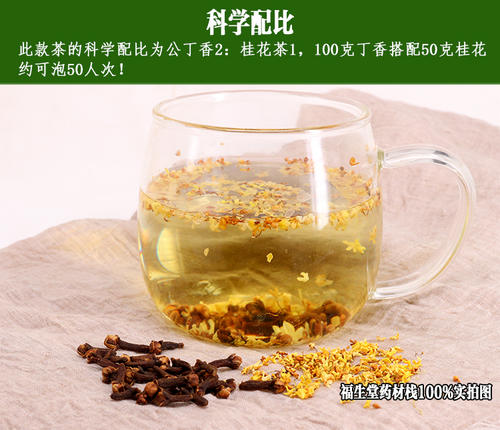 丁香桂花茶原料