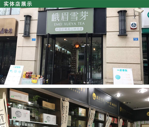 峨眉雪芽加盟店怎么样
