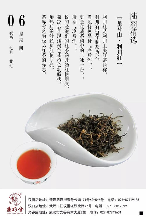 利川红茶品牌