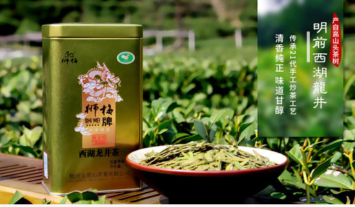 狮牌西湖龙井茶