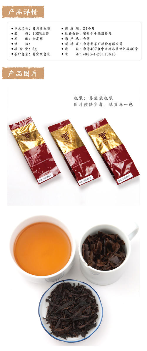 台湾日月潭顶极红茶