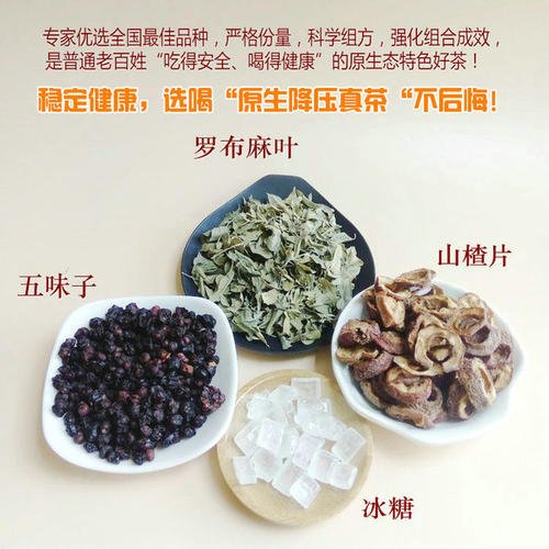 罗布麻茶和山楂一起泡